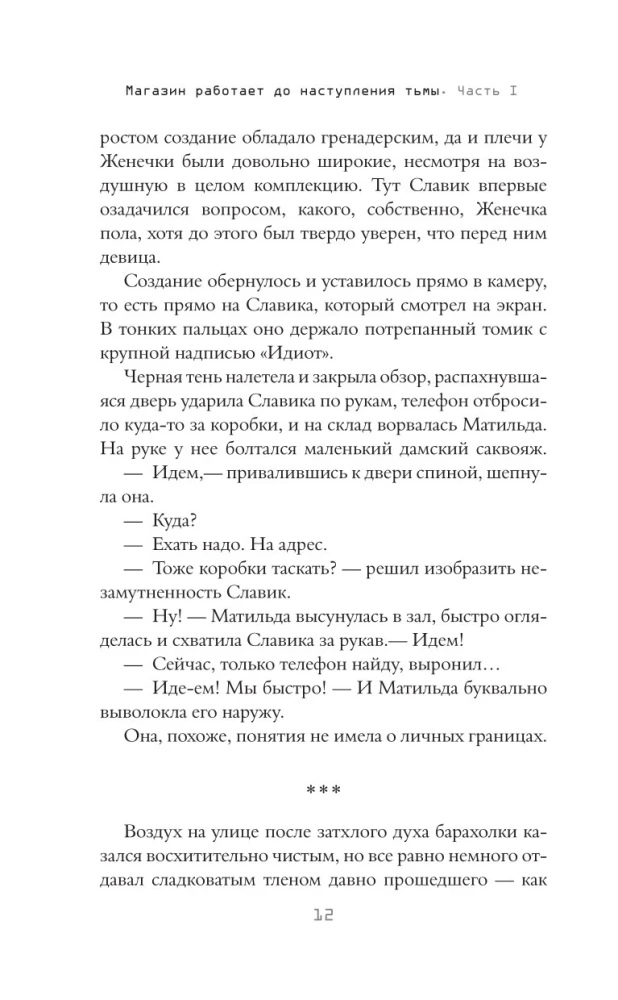 Магазин работает до наступления тьмы